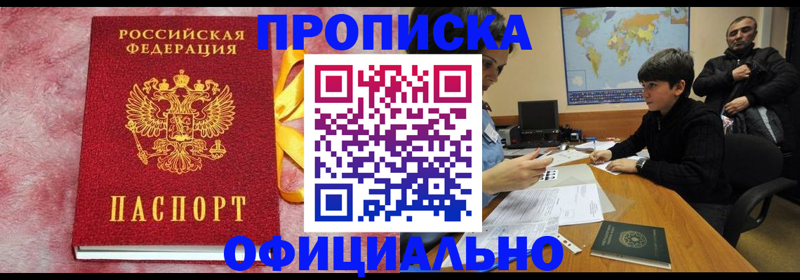 прописка 2025 в Нурлате