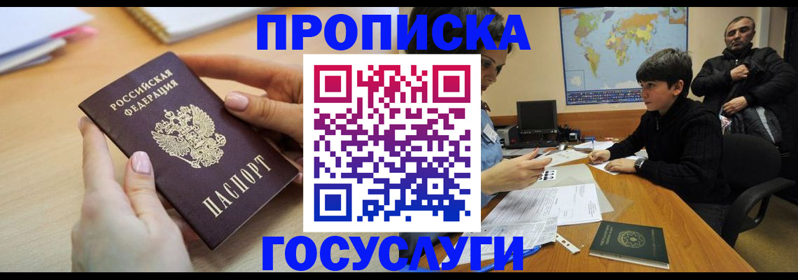 прописка гарантия в Нурлате