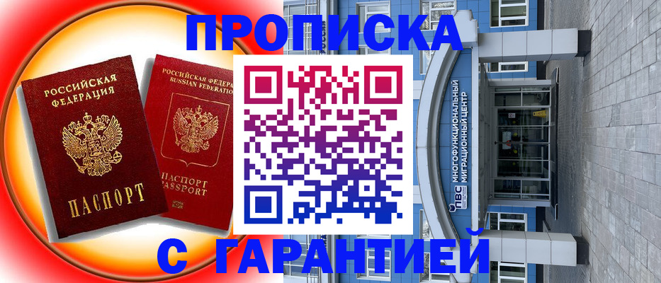 временная регистрация 2025 в Нурлате
